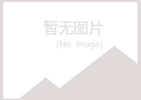 含山县晓绿制造有限公司